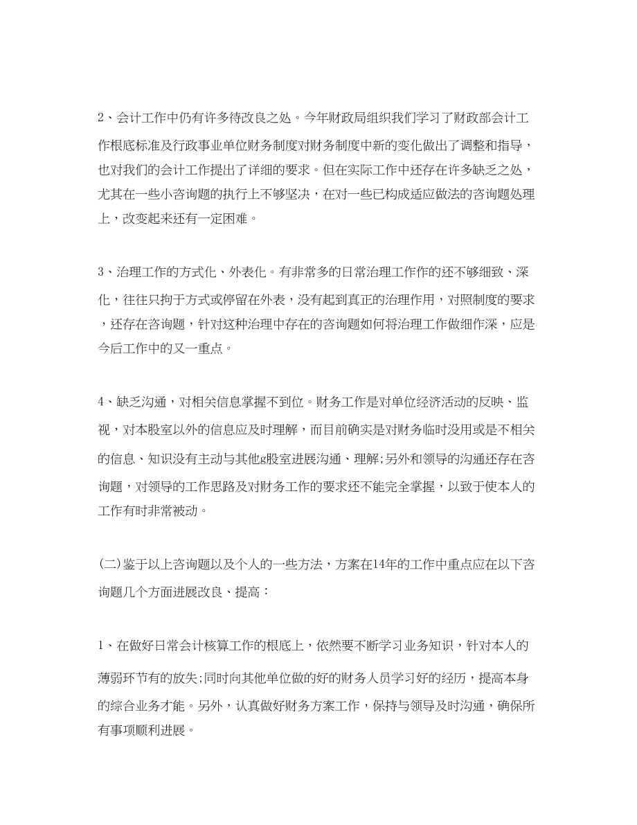 2023年度工作总结财会人员度工作总结.docx_第3页