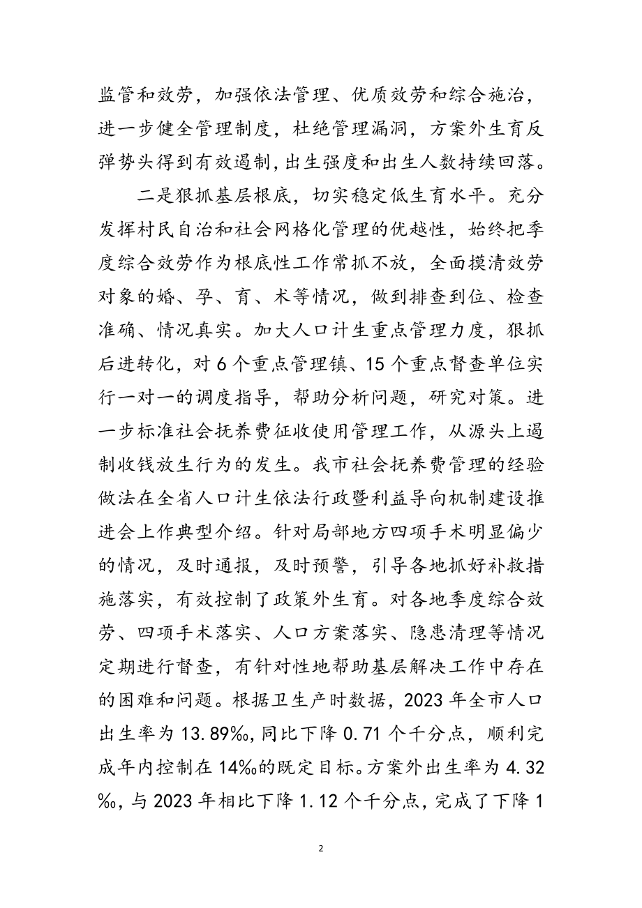 2023年主任在全市人口和计划生育工作会讲话范文.doc_第2页