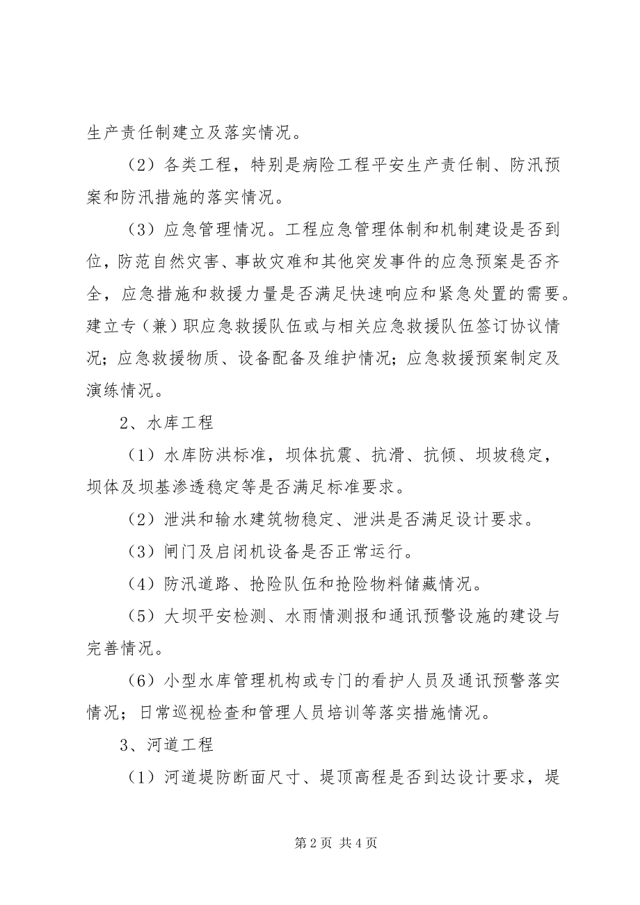 2023年汛期自然灾害防范工作总结.docx_第2页