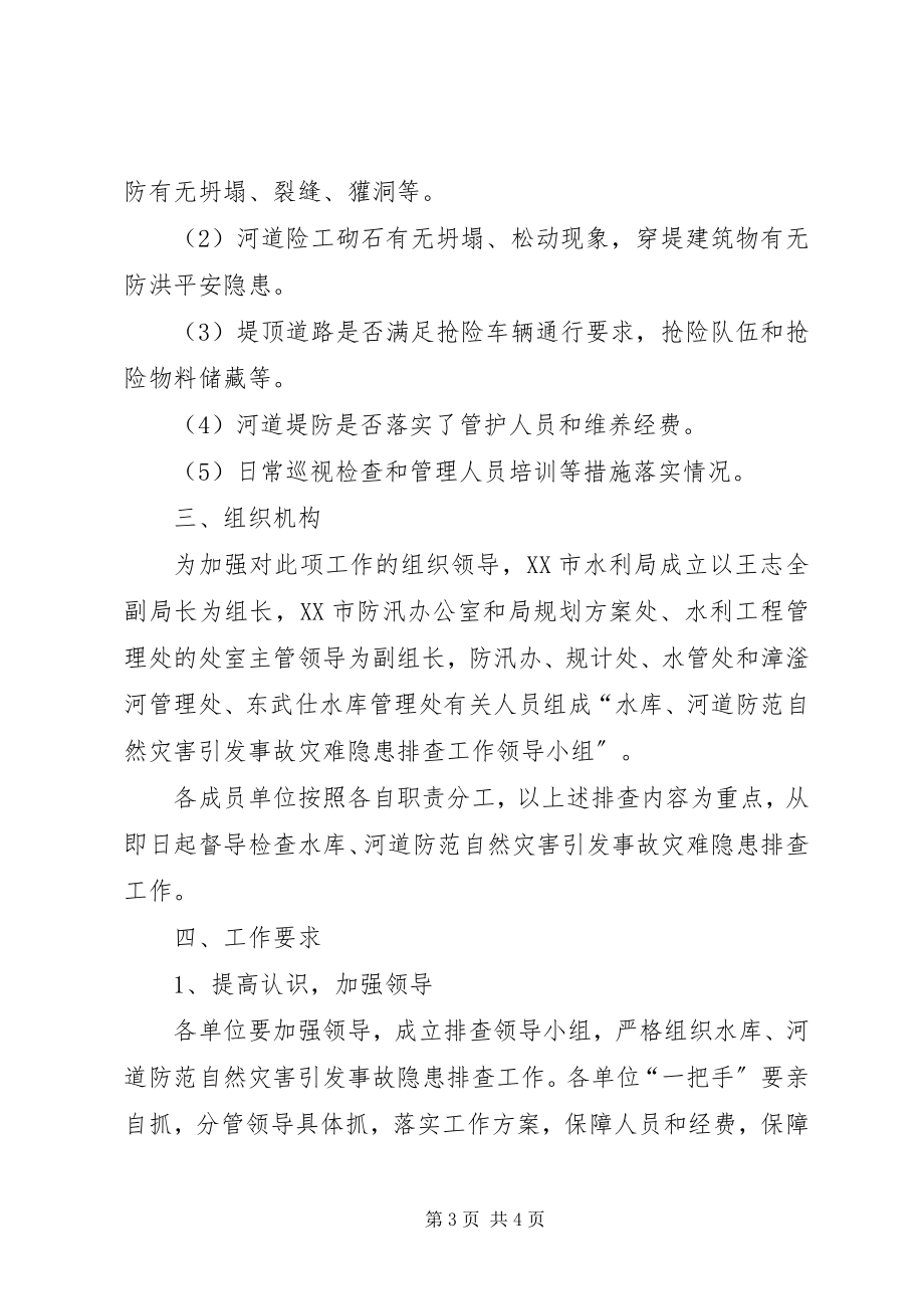 2023年汛期自然灾害防范工作总结.docx_第3页