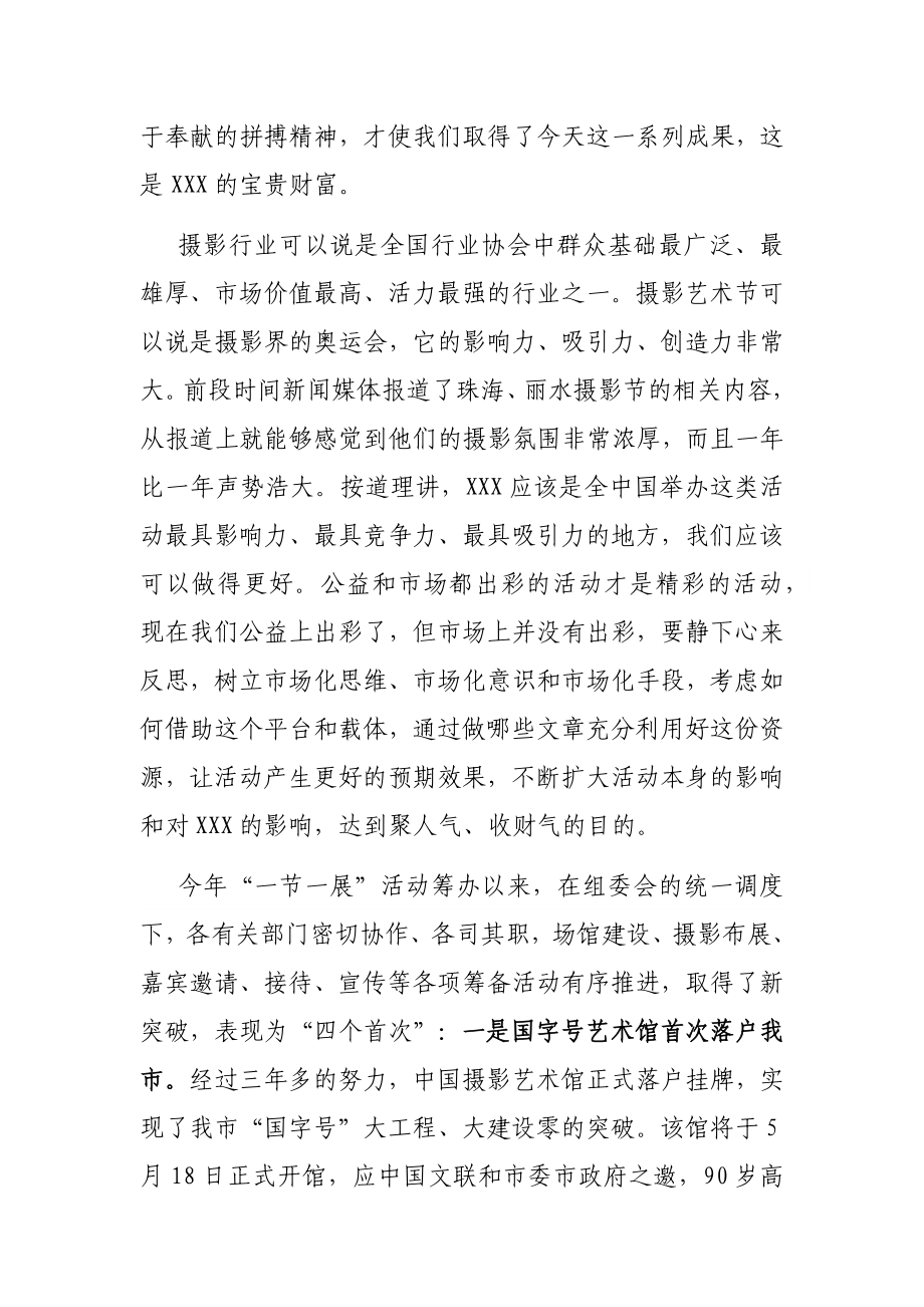 在中国摄影艺术节暨自然生态国际摄影大展动员会上的讲话.docx_第2页