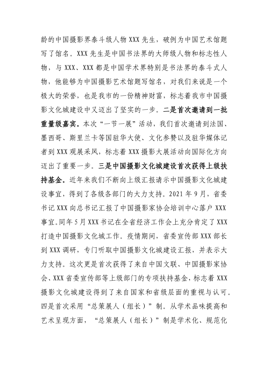 在中国摄影艺术节暨自然生态国际摄影大展动员会上的讲话.docx_第3页