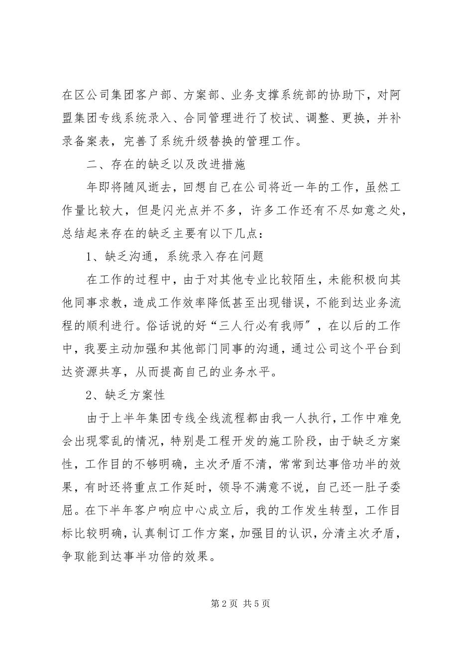 2023年公司集团专线整治总结.docx_第2页