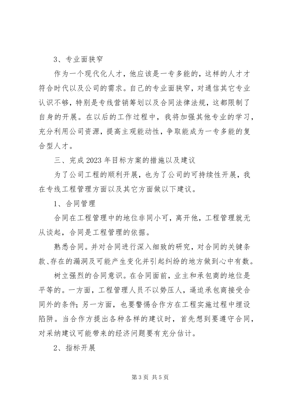 2023年公司集团专线整治总结.docx_第3页