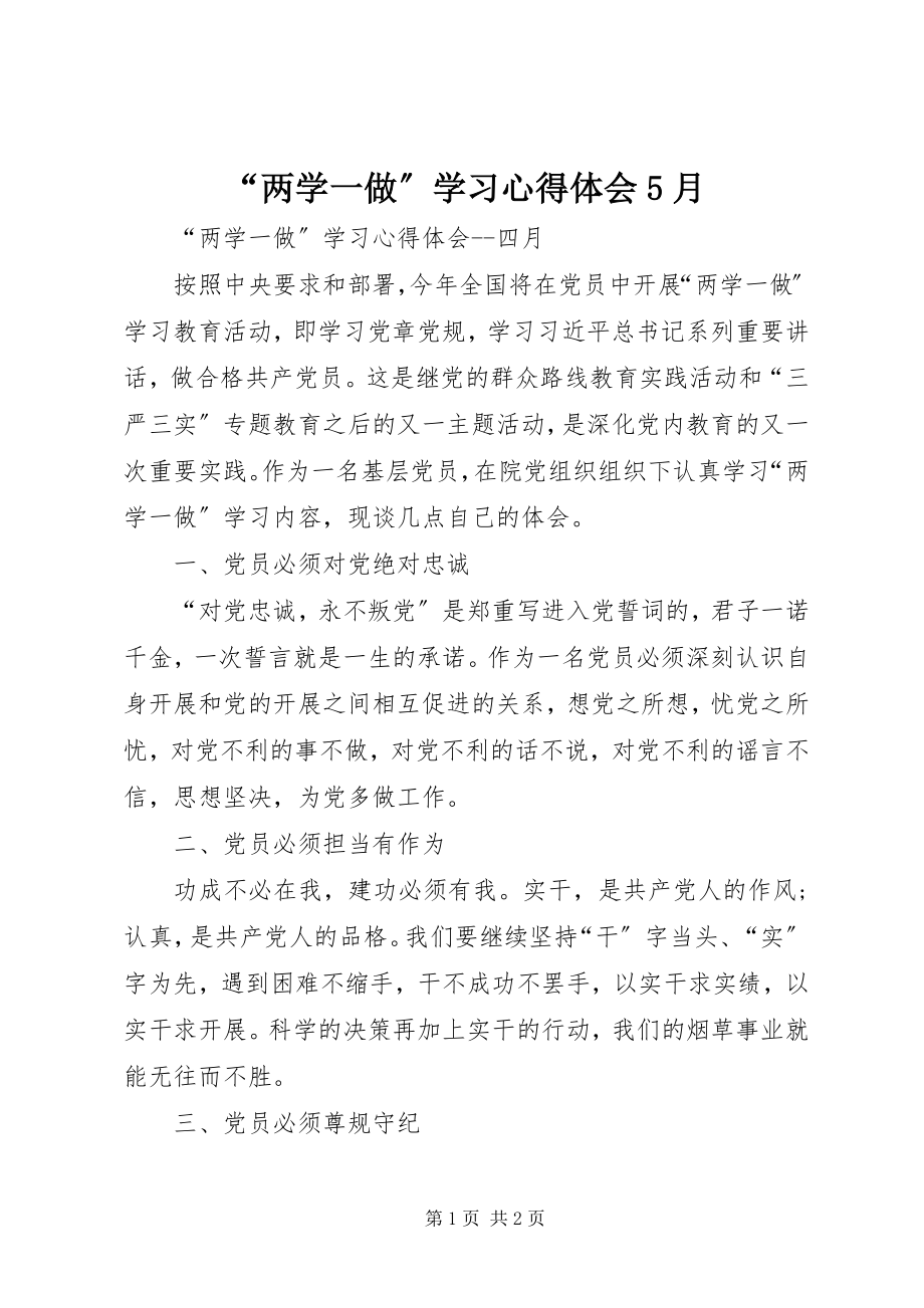 2023年“两学一做”学习心得体会5月新编.docx_第1页