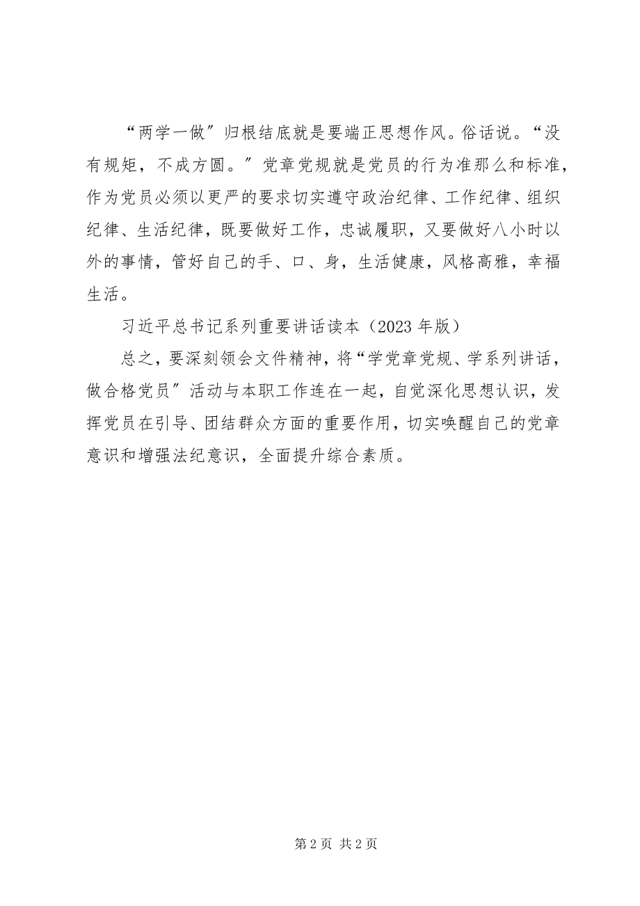 2023年“两学一做”学习心得体会5月新编.docx_第2页