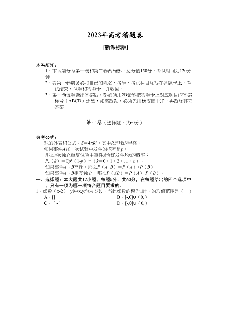 2023年高考数学猜题卷及答案2.docx_第1页