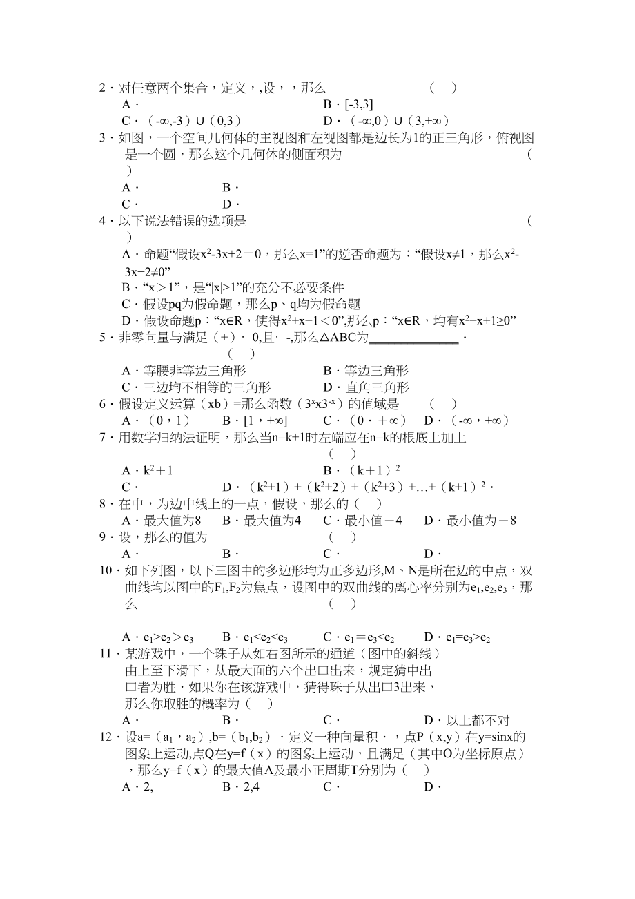 2023年高考数学猜题卷及答案2.docx_第2页