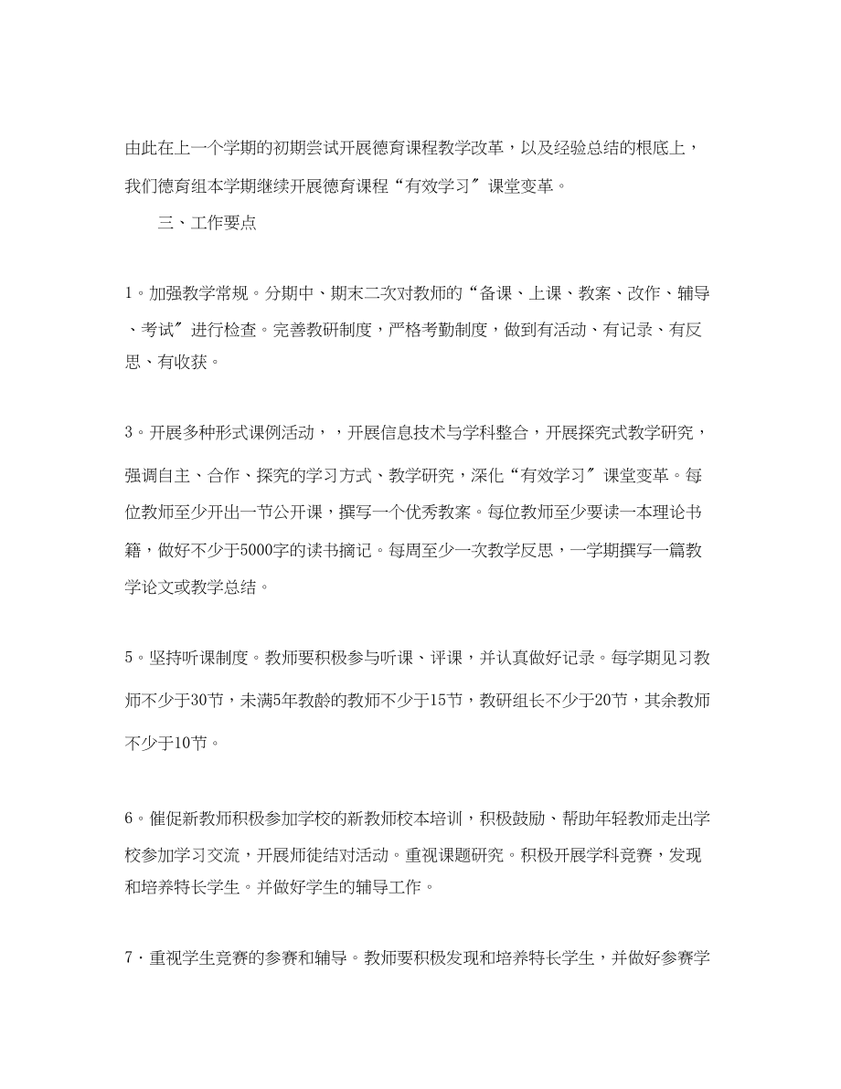 2023年学校德育科研工作计划.docx_第2页