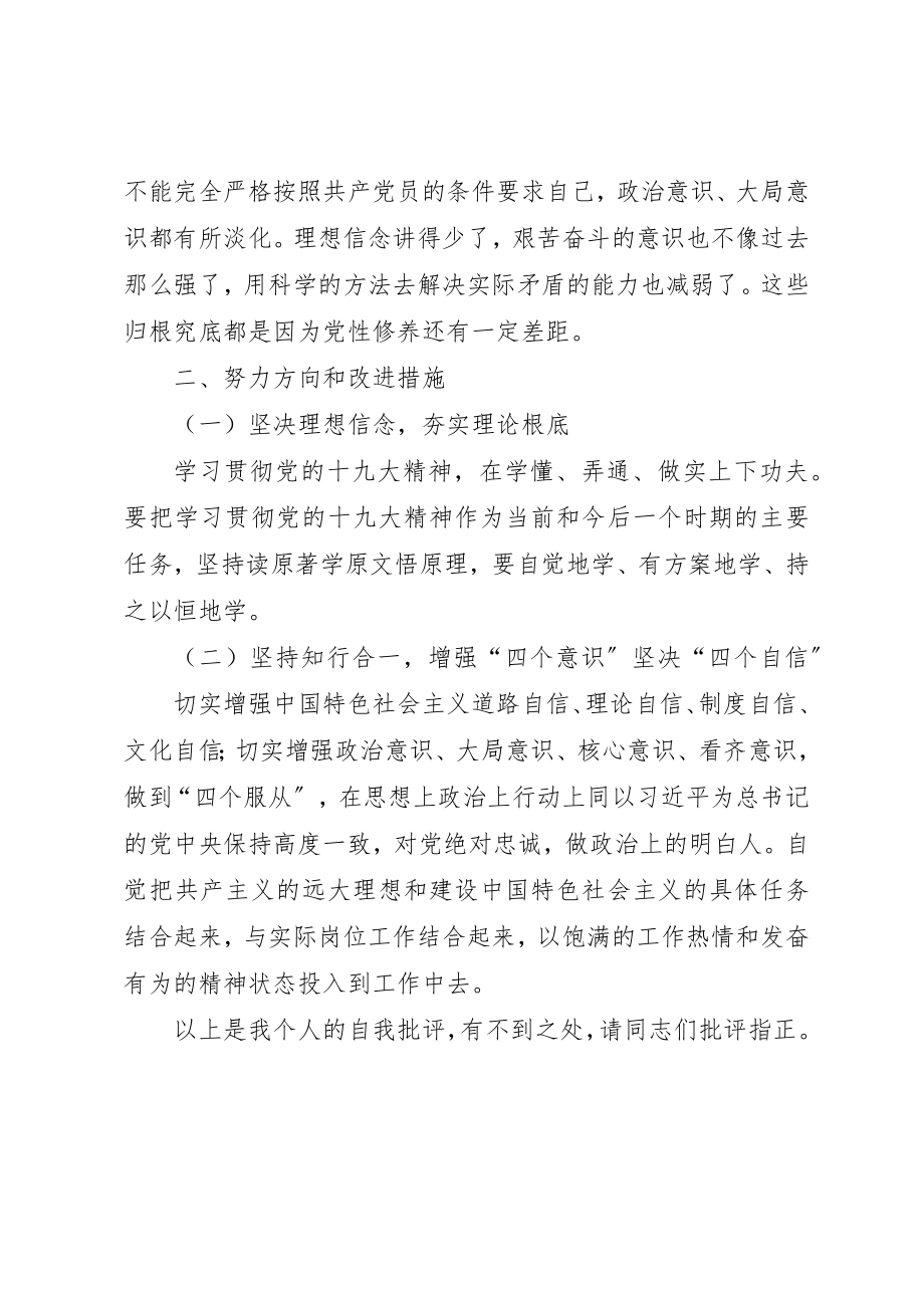 2023年党员组织生活会自我剖析.docx_第2页