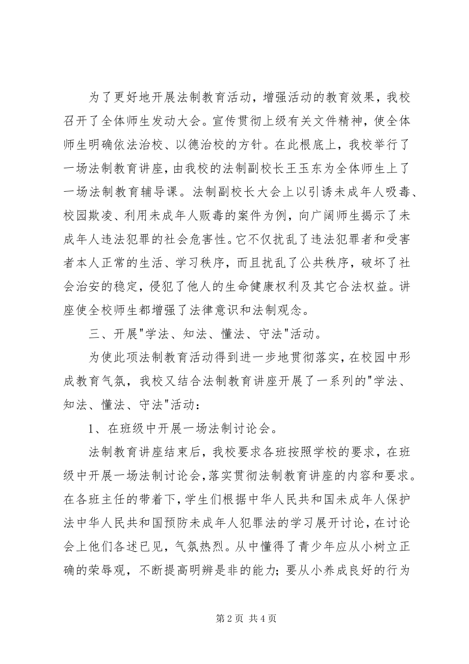 2023年法制教育活动总结.docx_第2页