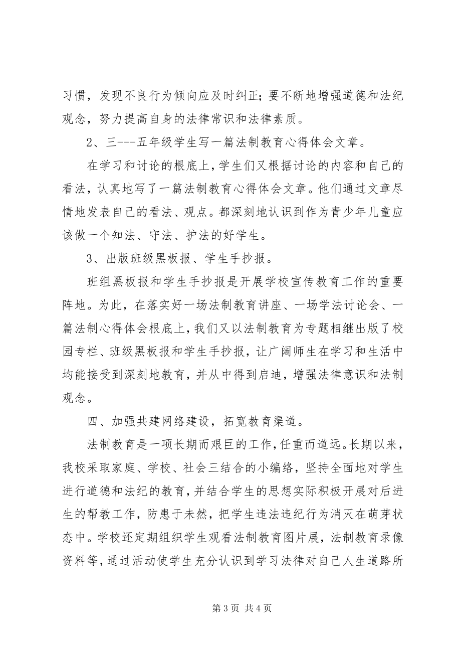 2023年法制教育活动总结.docx_第3页