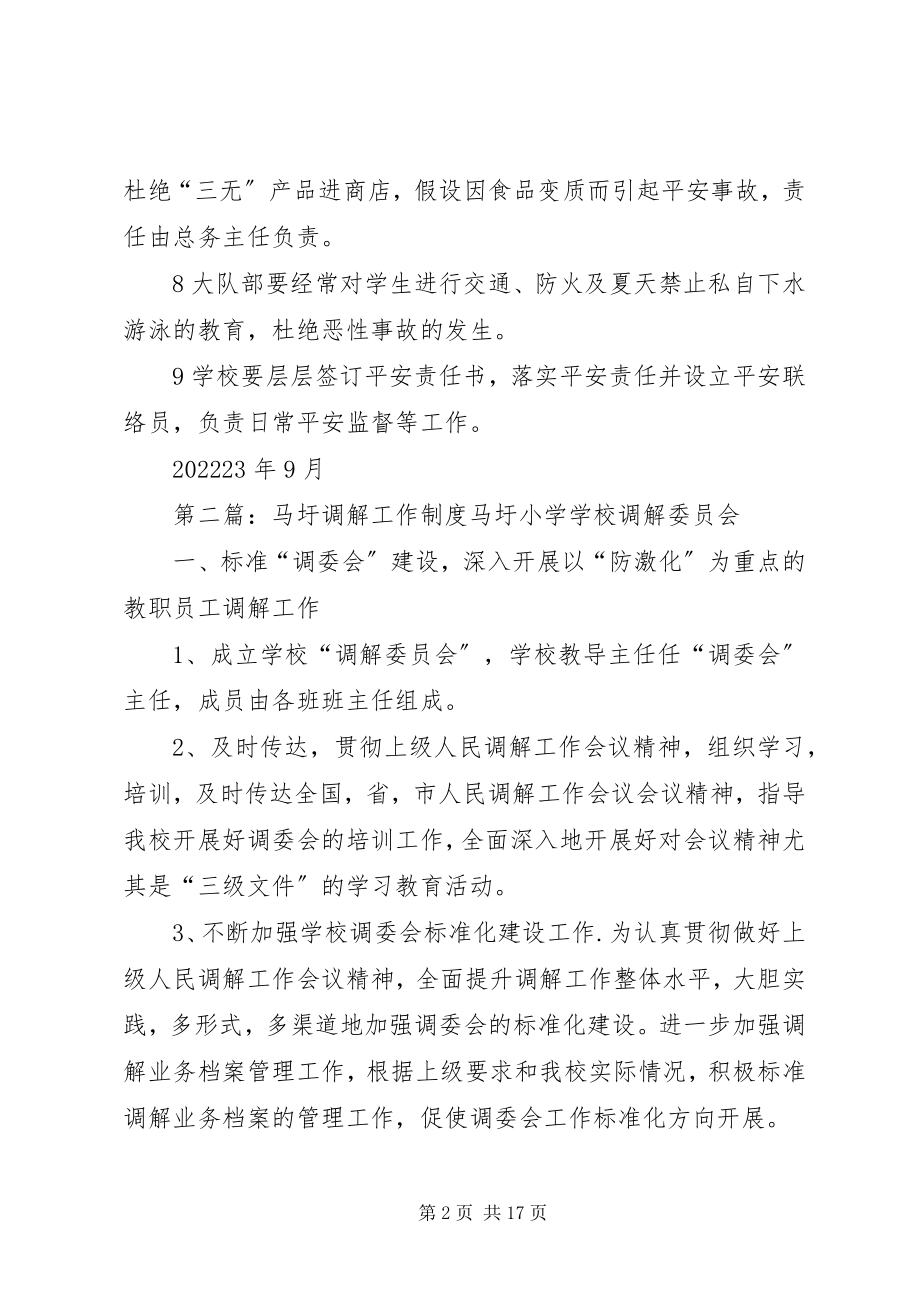 2023年马圩安全工作责任制度.docx_第2页