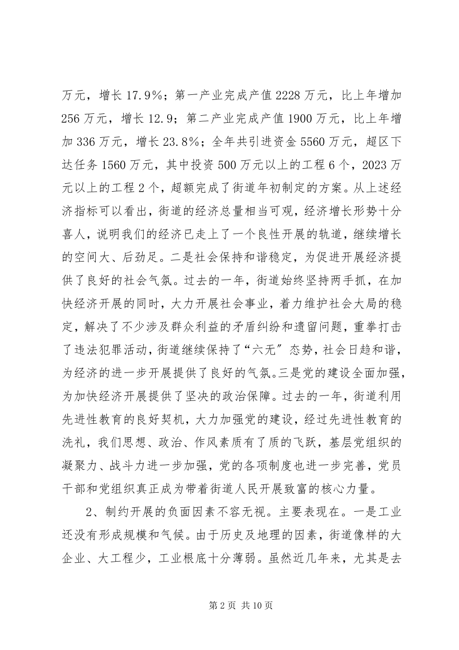 2023年书记在街道办事处总结表彰大会上的致辞.docx_第2页