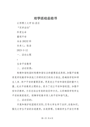 2023年双学活动总结书.docx