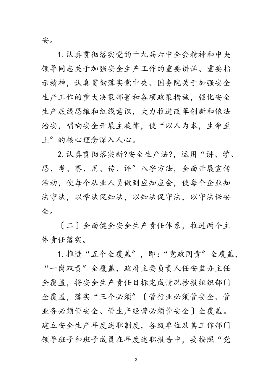 2023年年安全生产工作计划及要点范文.doc_第2页