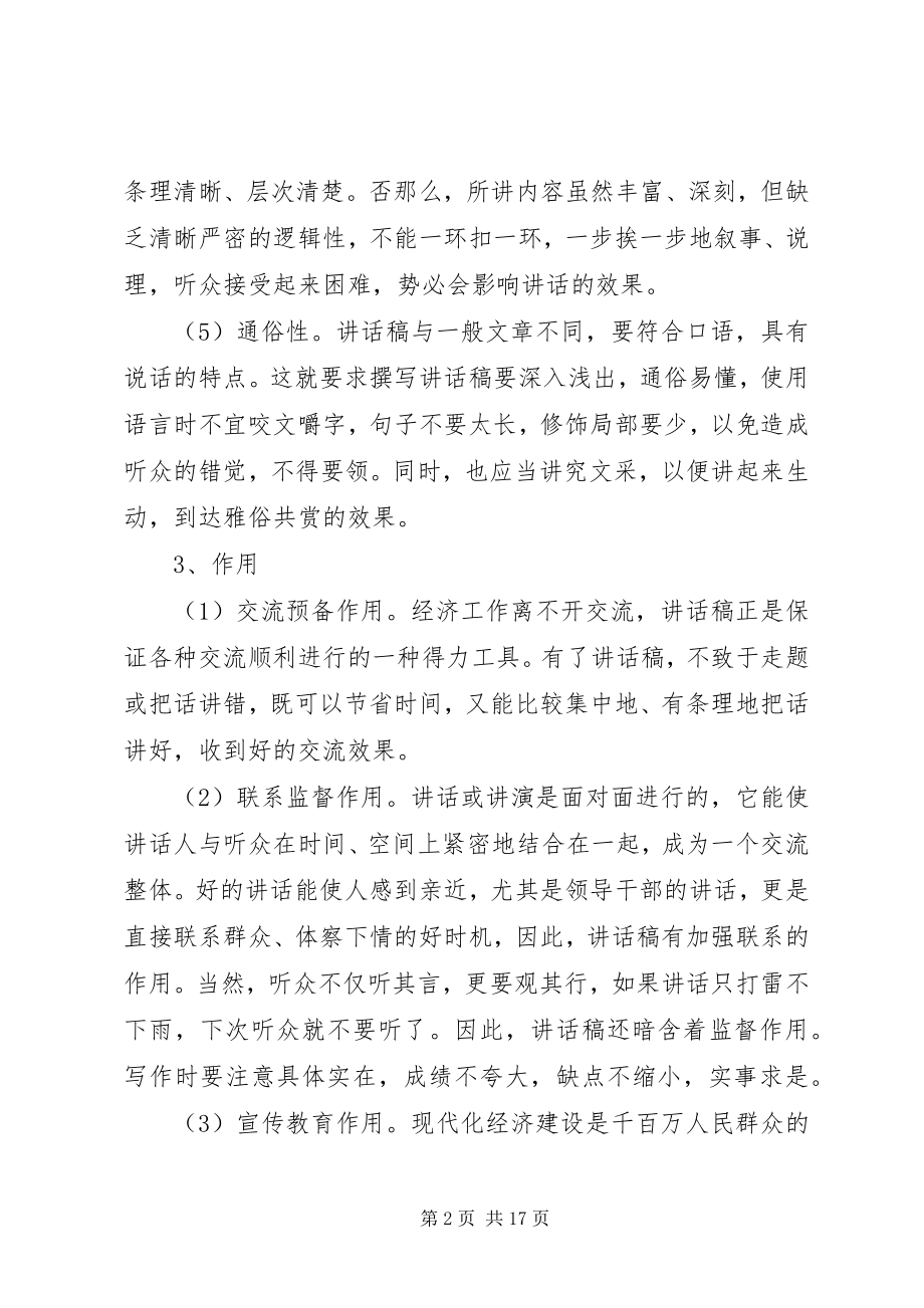 2023年讲话稿格式及.docx_第2页