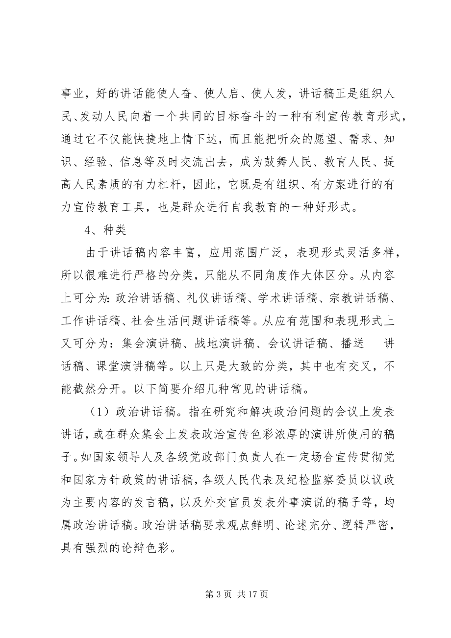 2023年讲话稿格式及.docx_第3页