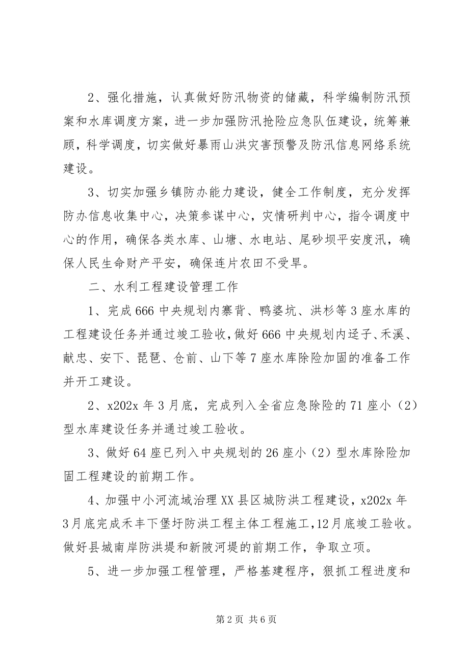 2023年县水利局年终工作计划.docx_第2页