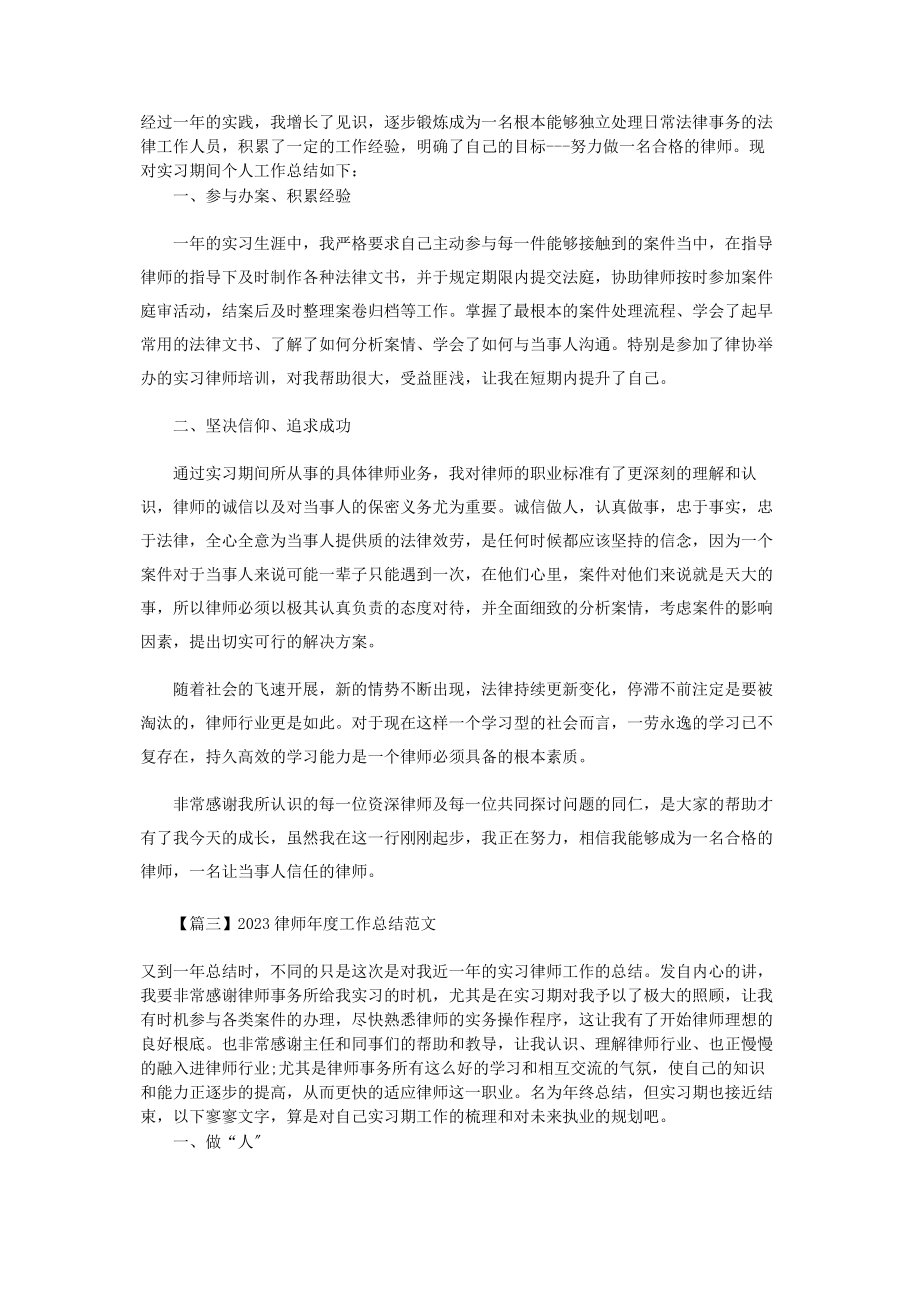 2023年律师度工作总结范本.docx_第2页