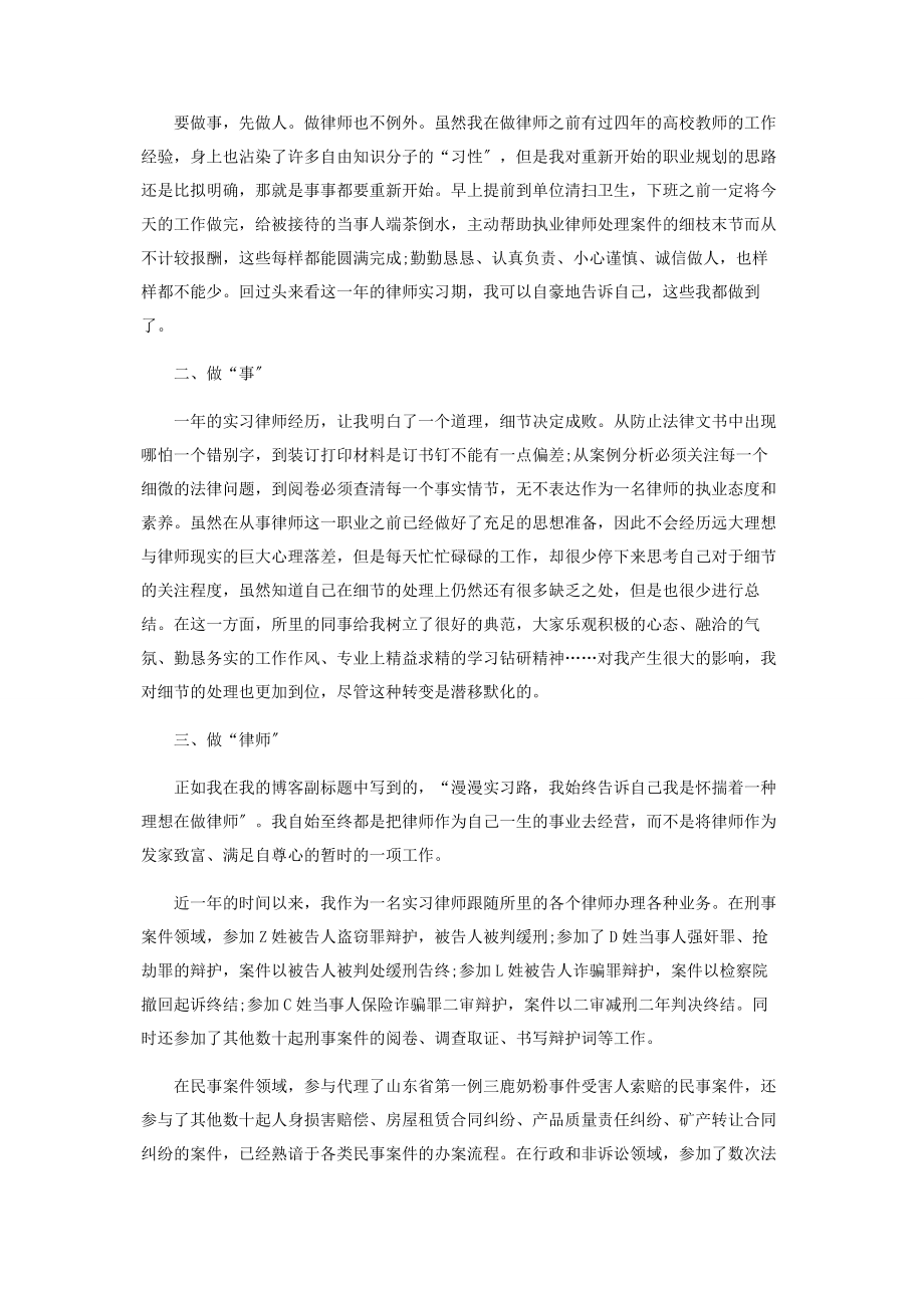 2023年律师度工作总结范本.docx_第3页