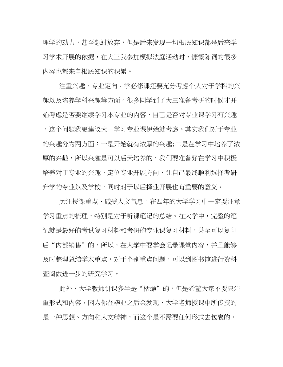 2023年大一新生学习计划.docx_第2页