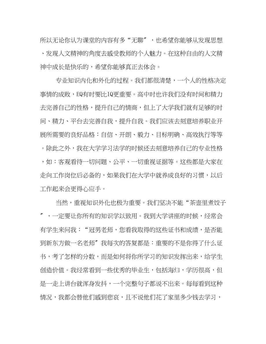 2023年大一新生学习计划.docx_第3页