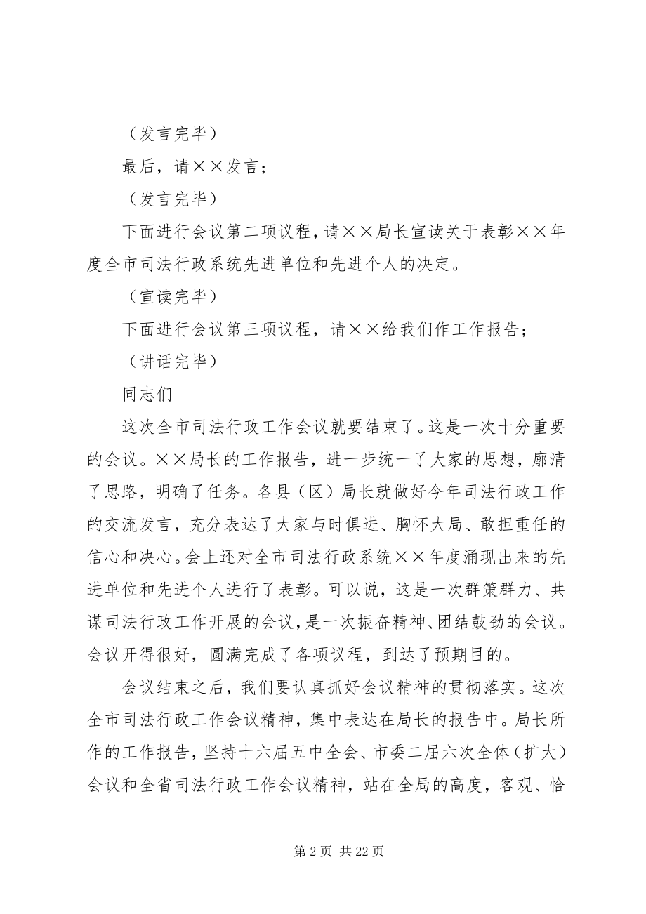 2023年全市司法行政工作会议主持词.docx_第2页