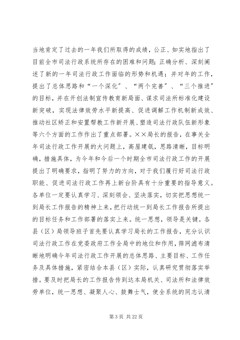 2023年全市司法行政工作会议主持词.docx_第3页