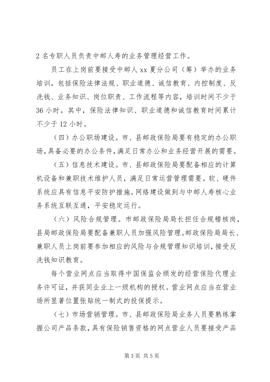 2023年公司分支机构验收方案.docx_第3页