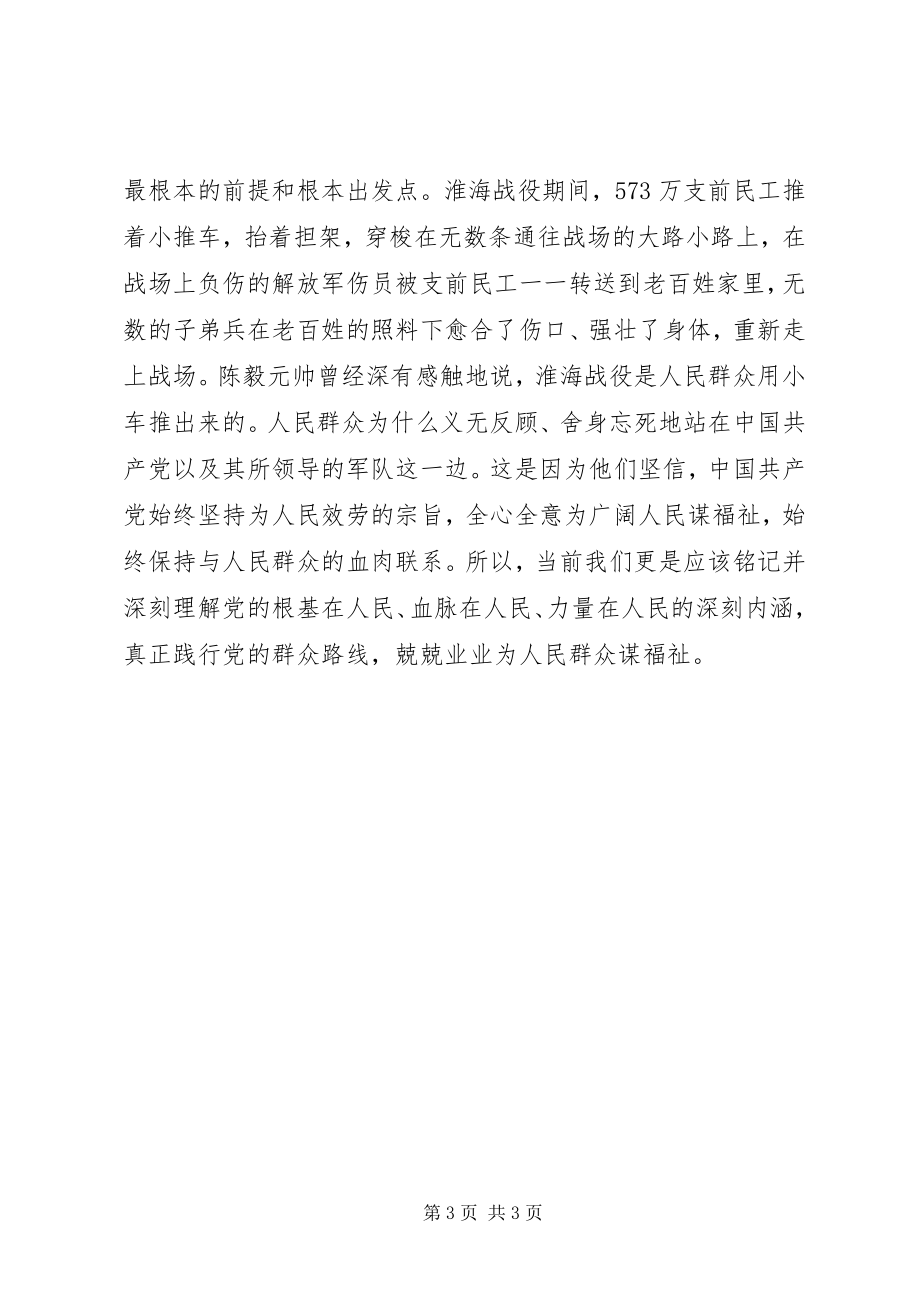 2023年弘扬学习焦裕禄精神心得体会.docx_第3页