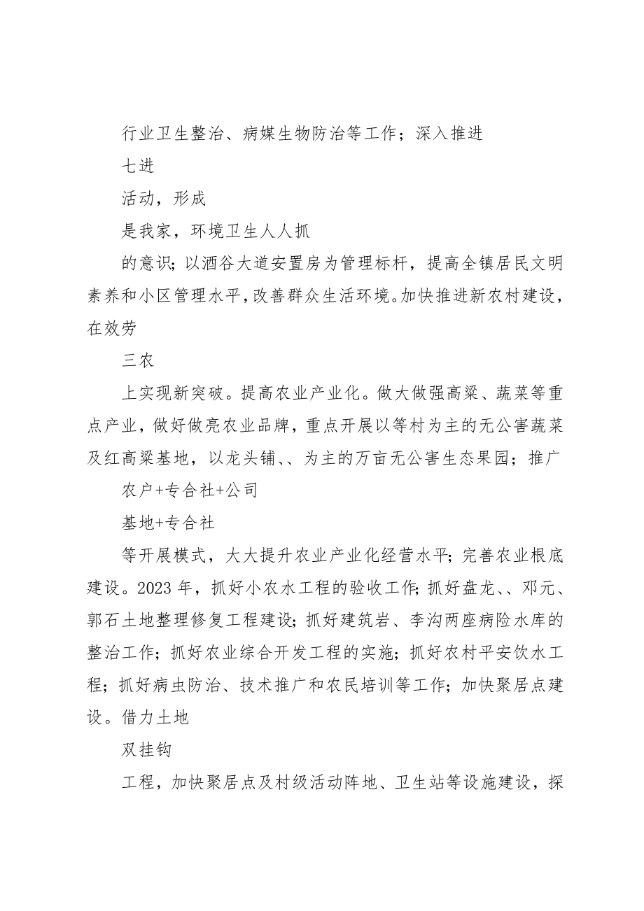 2023年地方乡镇工作计划.docx_第2页