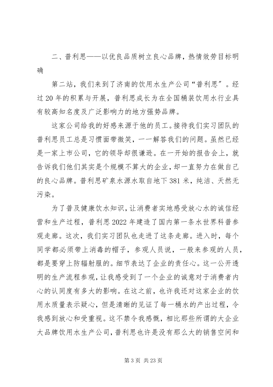 2023年学而思汇报材料.docx_第3页