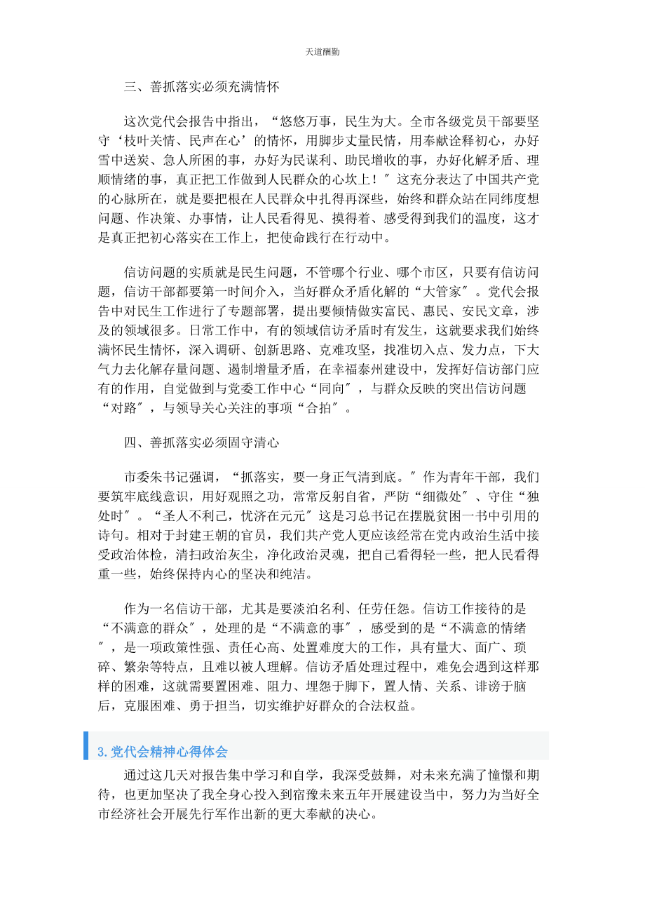 2023年党代会精神心得体会四篇.docx_第3页