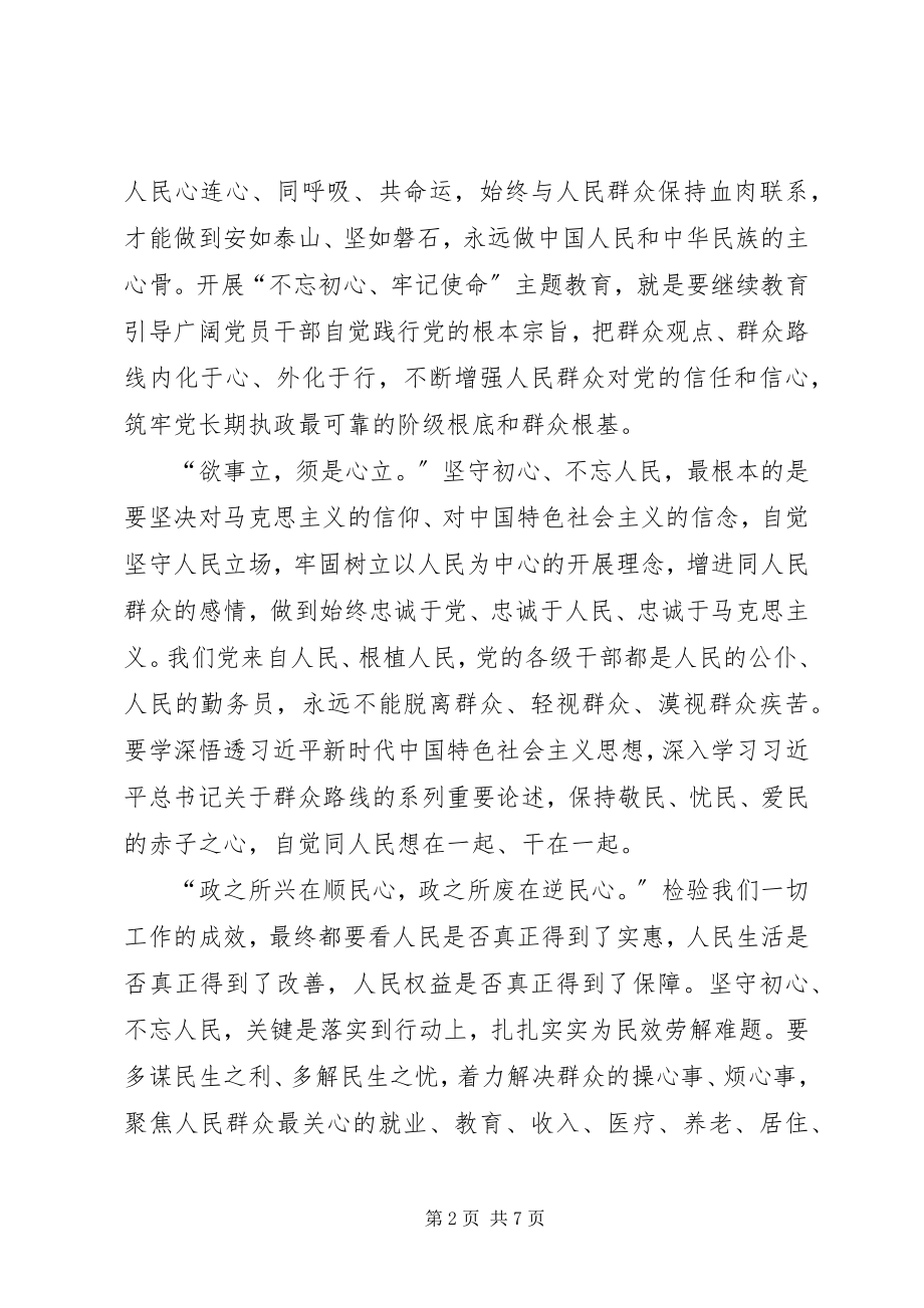 2023年学习“强使命找差距明举措勇担当”专题心得体会.docx_第2页