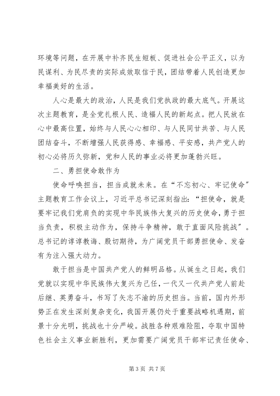 2023年学习“强使命找差距明举措勇担当”专题心得体会.docx_第3页