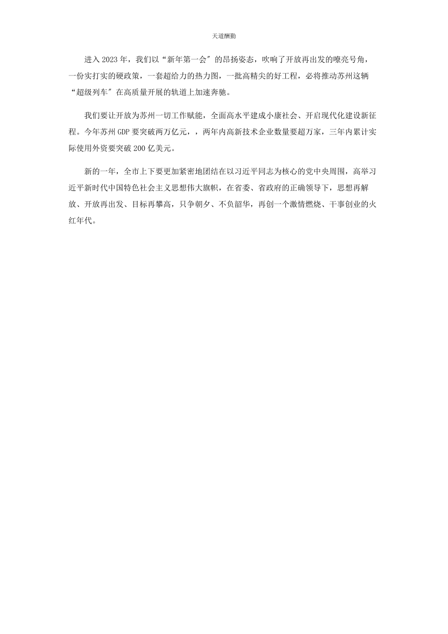 2023年致辞在春节团拜会上致辞范文.docx_第2页