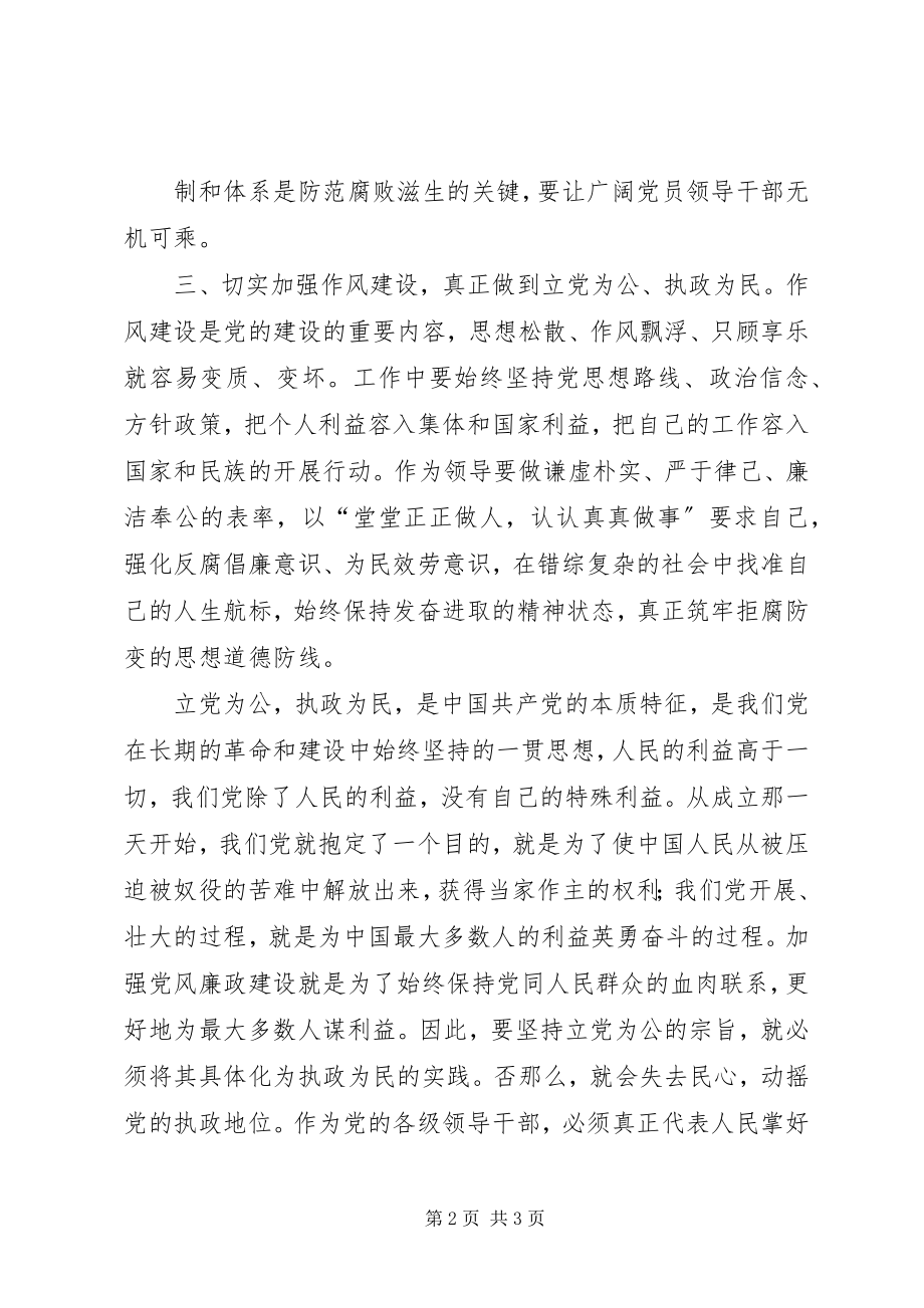 2023年参观教育心得体会党风廉政建设基地学习新编.docx_第2页