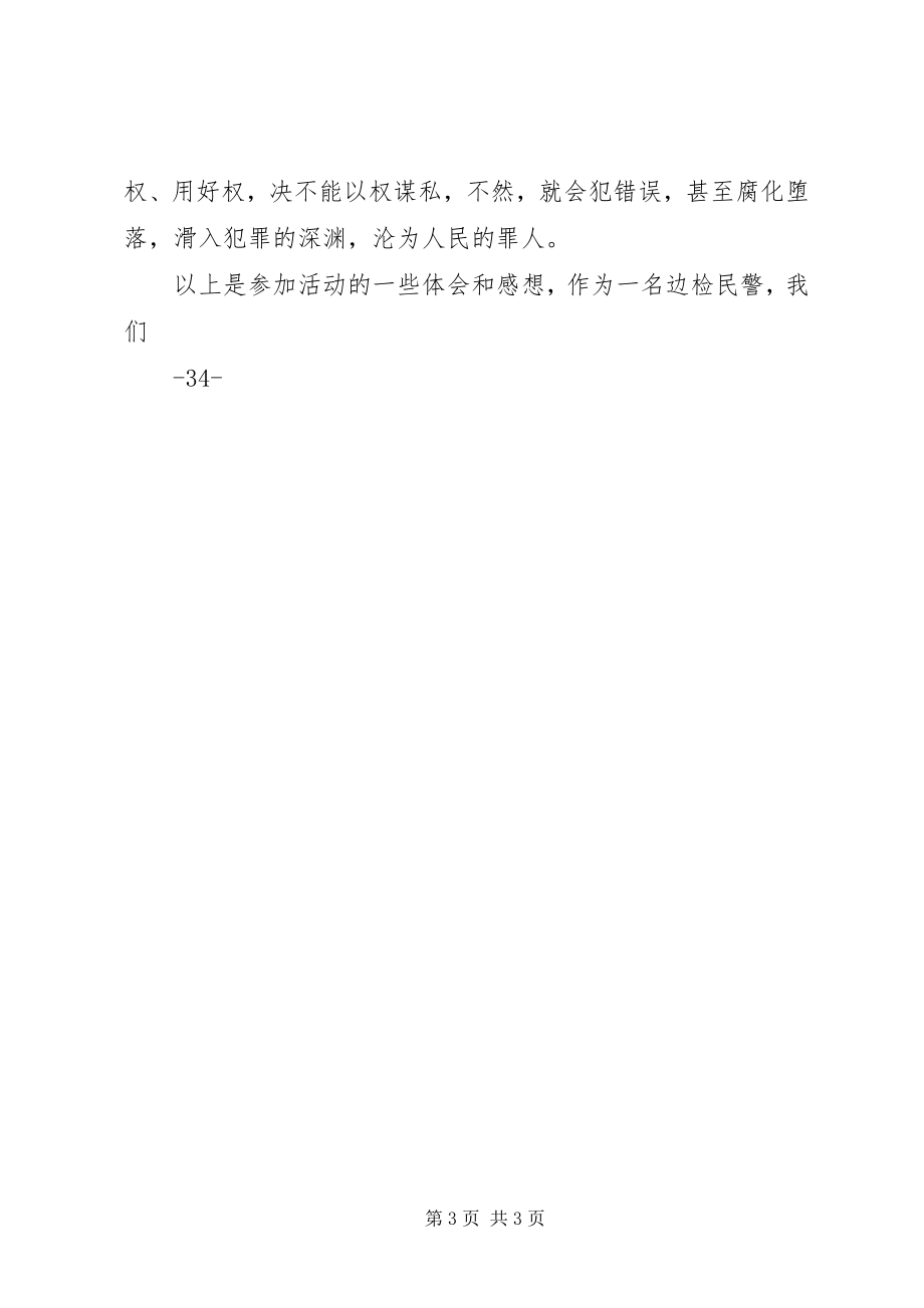 2023年参观教育心得体会党风廉政建设基地学习新编.docx_第3页