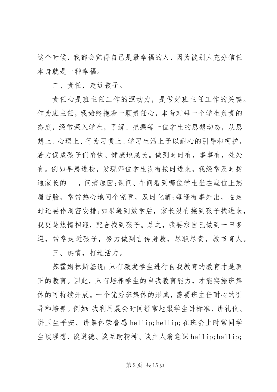 2023年辅导员事迹材料.docx_第2页