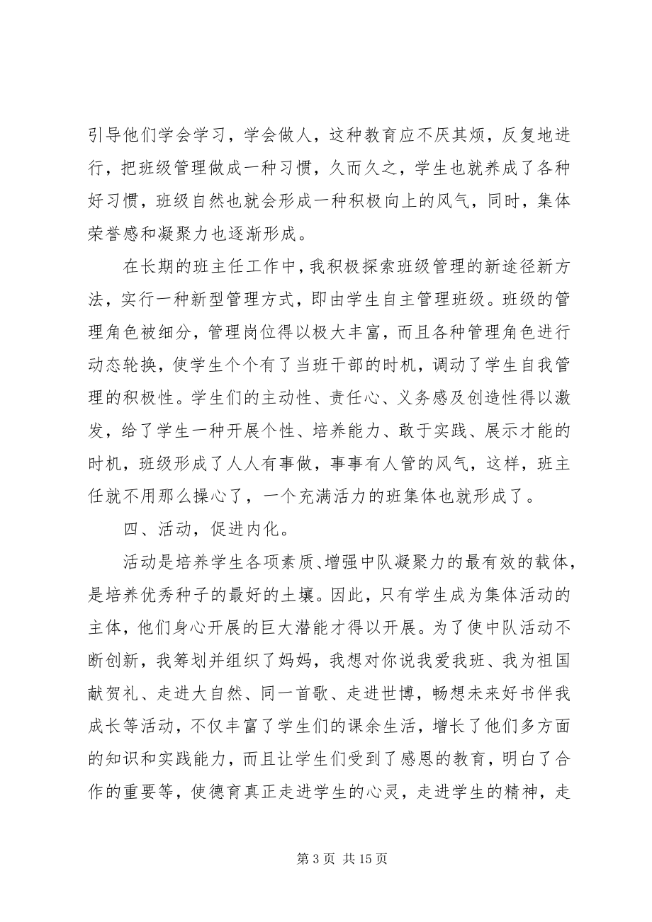 2023年辅导员事迹材料.docx_第3页