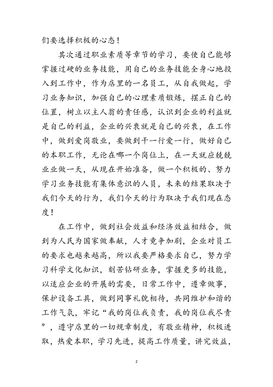 2023年学习提升员工素质心得感言范文.doc_第2页