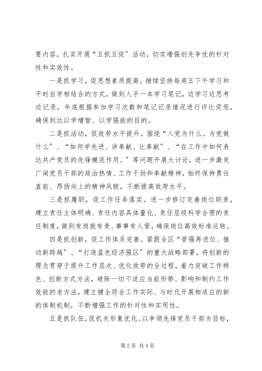 2023年侨办创先争优活动总结.docx_第2页