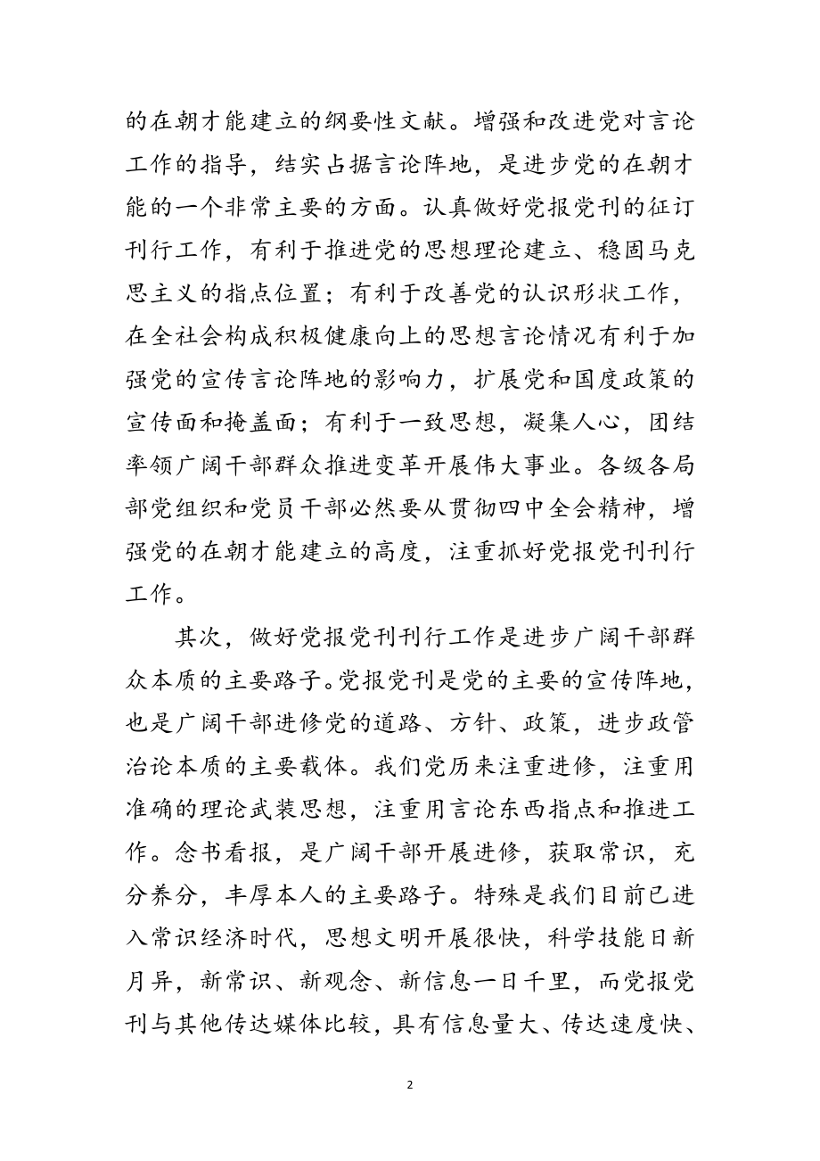 2023年党报党刊发行大会领导发言稿范文.doc_第2页