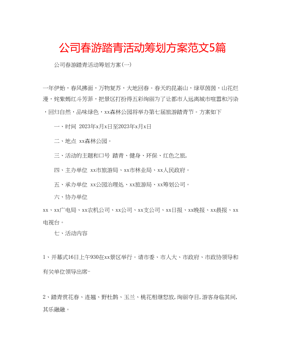 2023年公司春游踏青活动策划方案范文5篇.docx_第1页