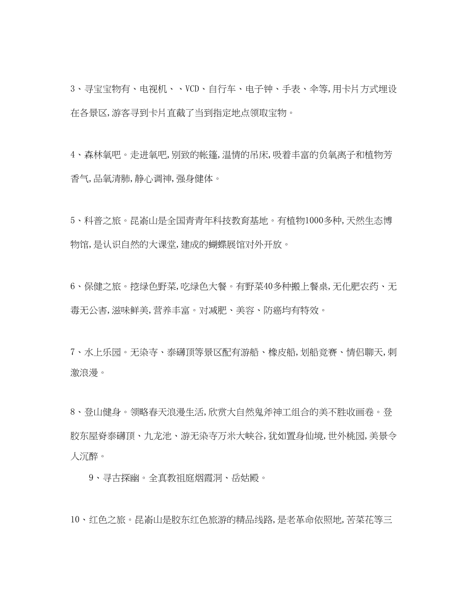 2023年公司春游踏青活动策划方案范文5篇.docx_第2页