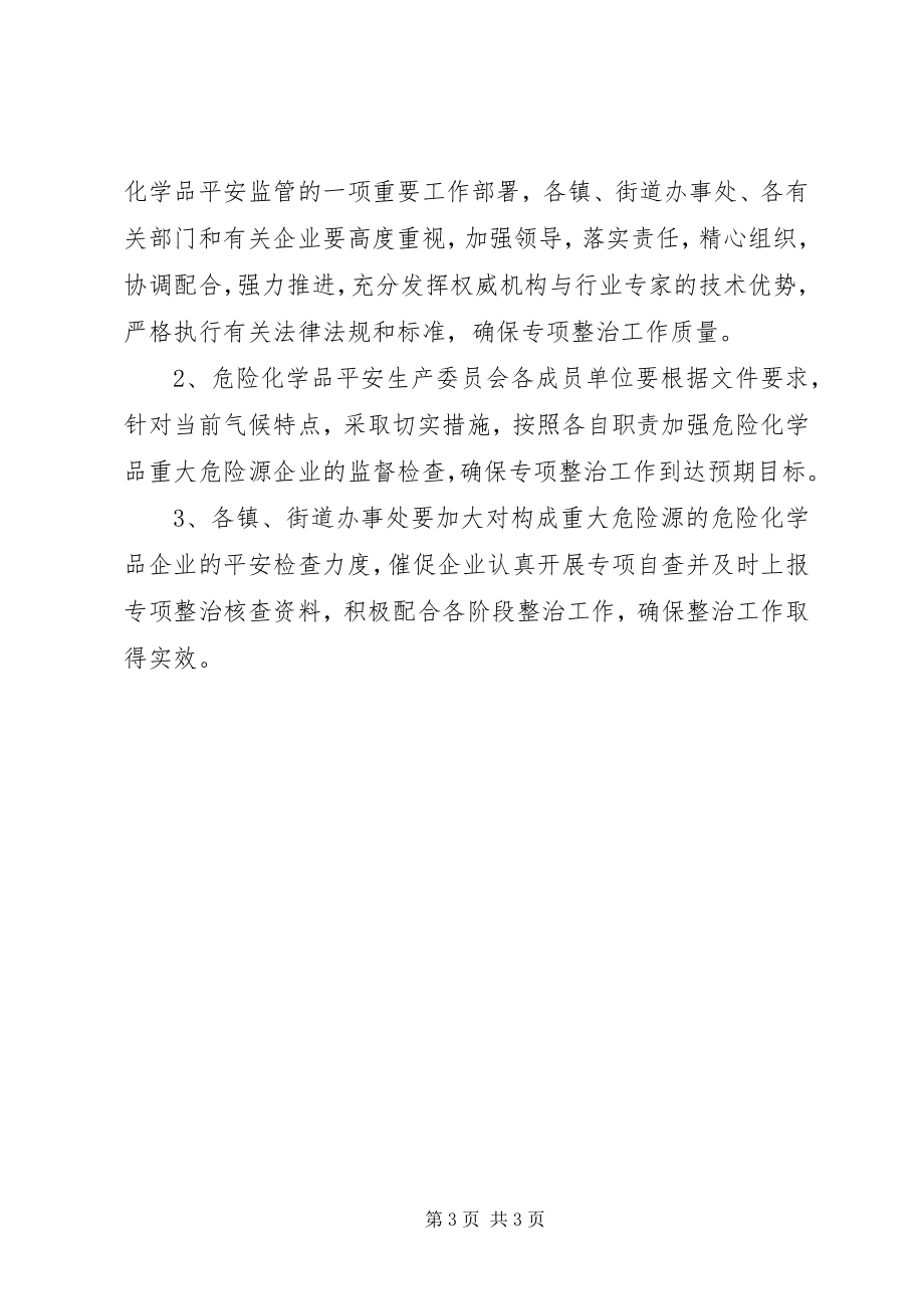 2023年区委危险源企业整治方案.docx_第3页