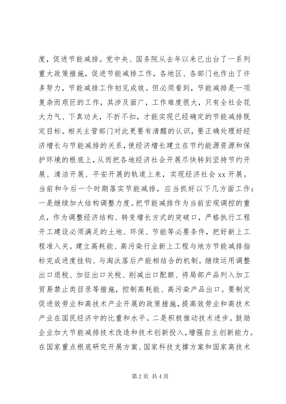 2023年贯彻落实节能减排工作心得体会.docx_第2页