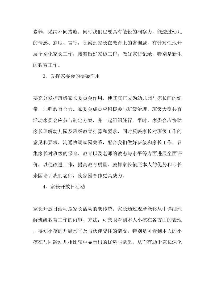 2023年上半小三班家长工作计划范文.docx_第3页