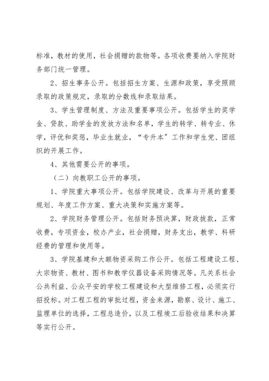 2023年党委公开工作意见.docx_第2页